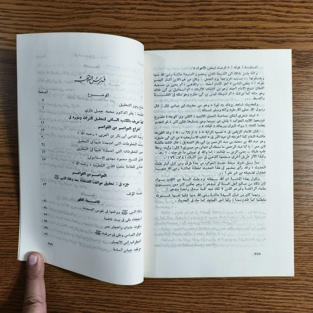 Islamic Sahabah Prophet Muhammed العواصم من القواصم الصحابة النبي محمد الصحابي