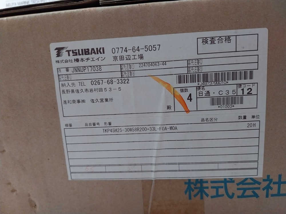 TSUBAKI TKP45H25W58 Cable Chain N450-KA