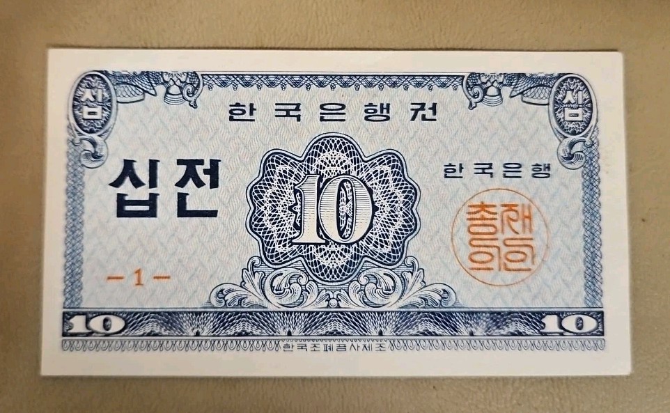 1962 Korea 10 Jeon Note