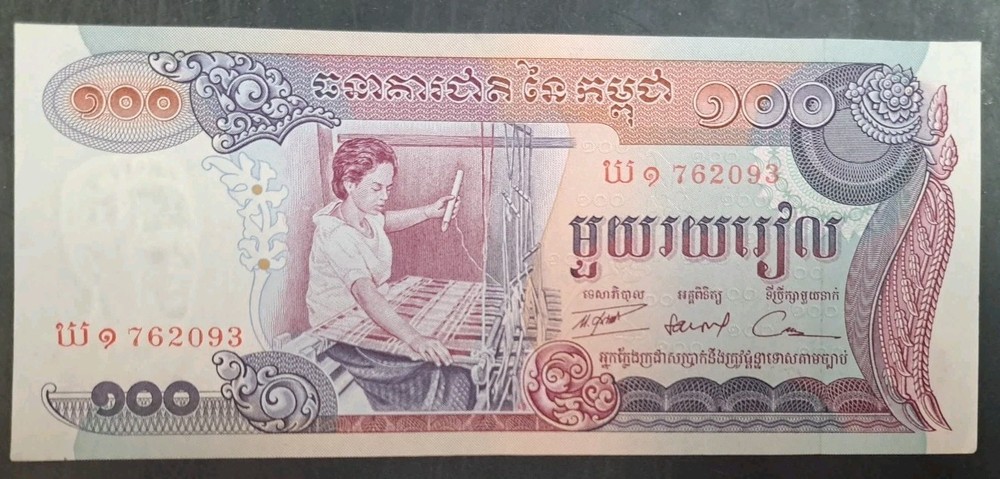 (1973) Cambodia 100 Riel P15a, 762093.