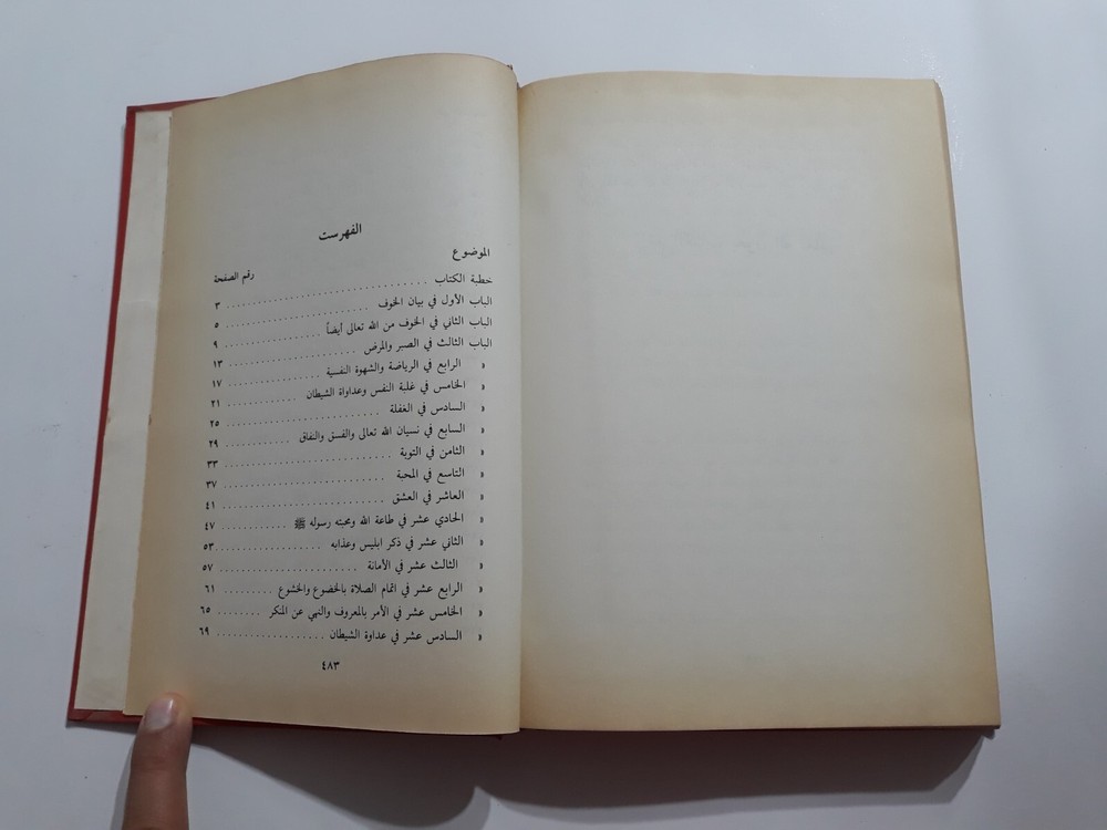 Islamic Sufi Sufism Al-Ghazali المرغوب من مكاشفة القلوب الغزالي الصوفية التصوف