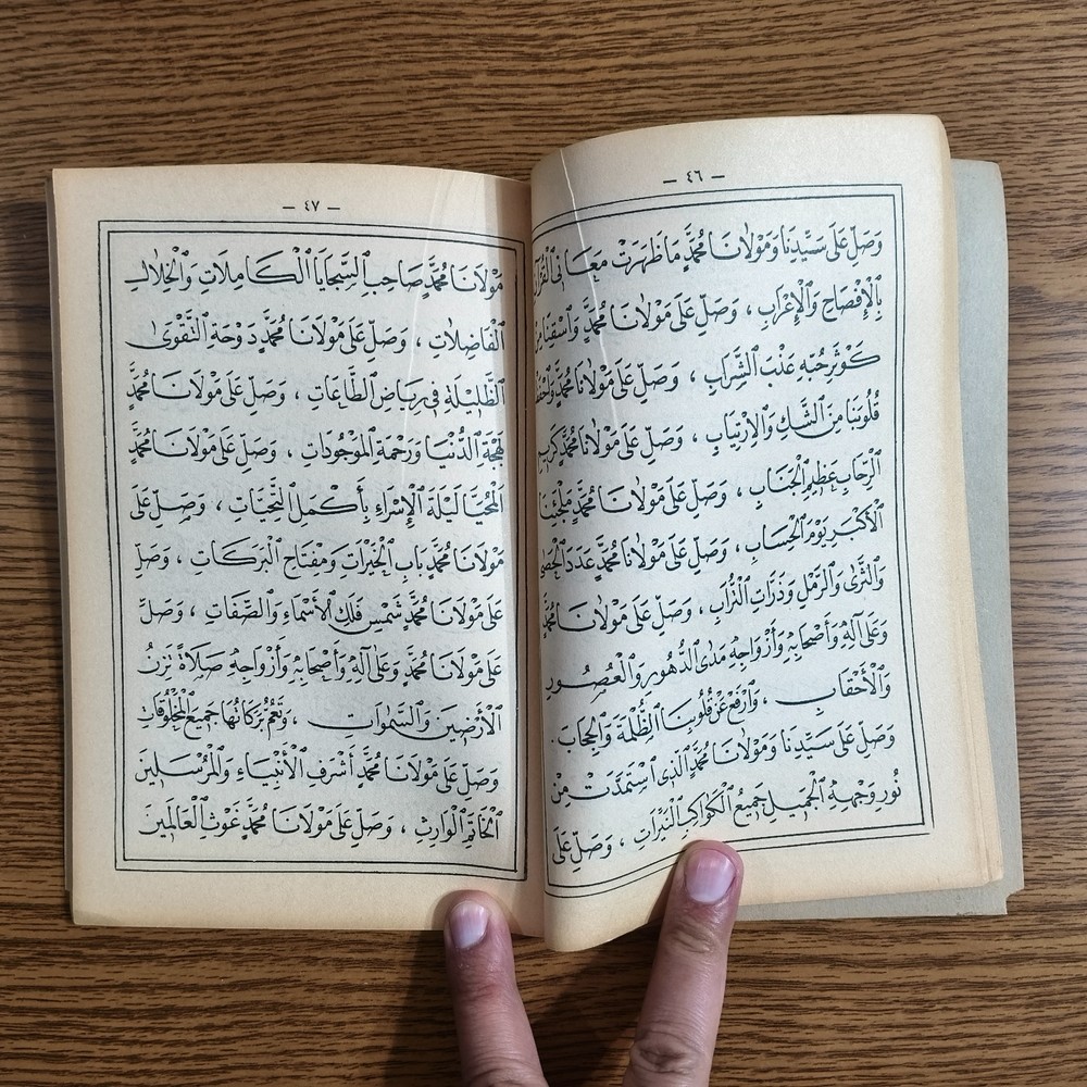 Islamic Prayers Prophet Muhammed انوار الحق في الصلاة علي سيد الخلق الرسول محمد