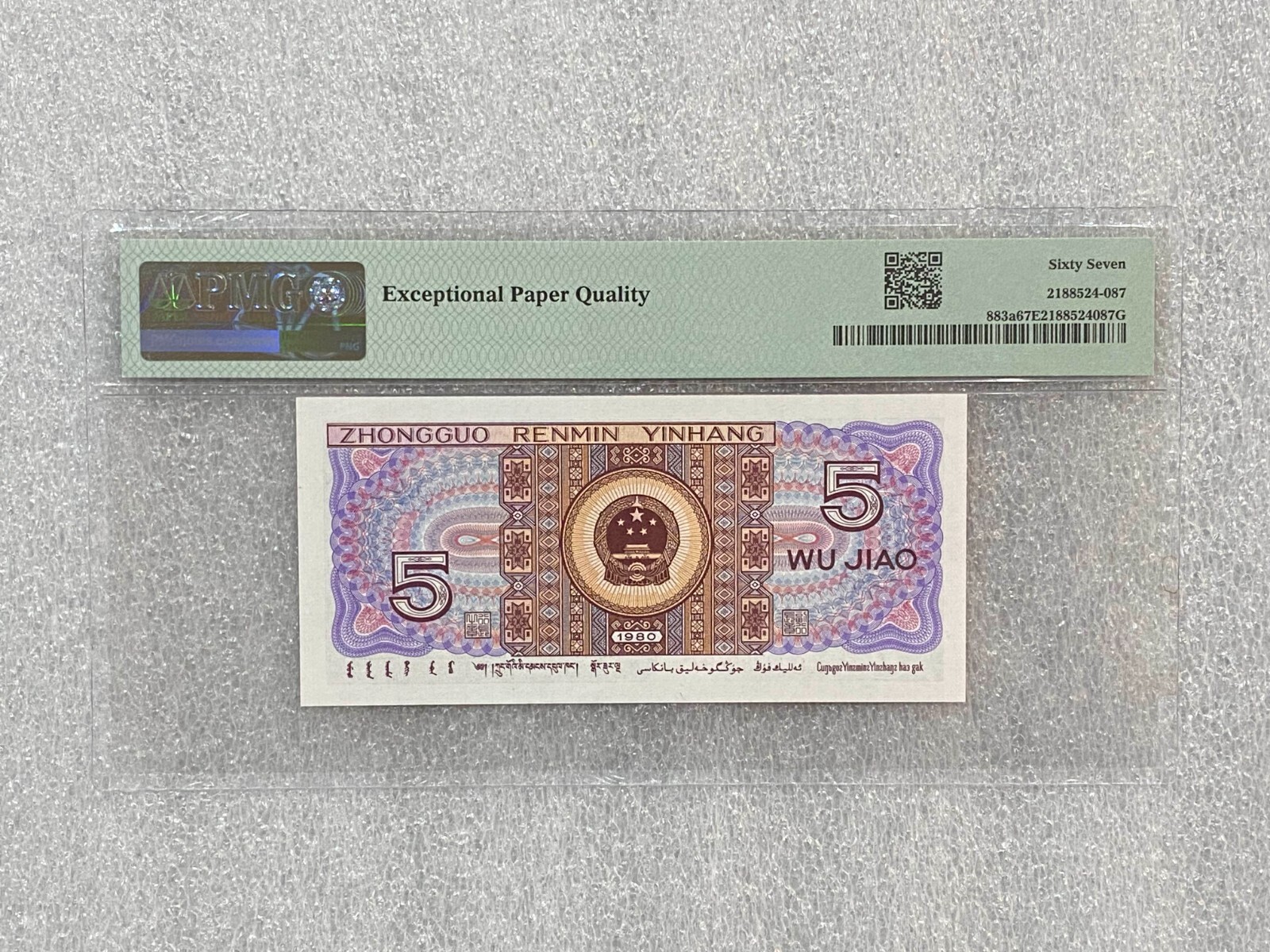 China Banknote 1980 5 Jiao, PMG 67 EPQ ~ Superb Gem Unc