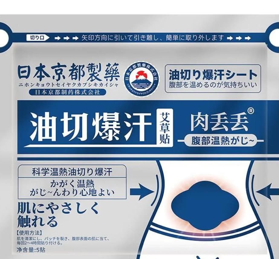 Japan Warm Patch 5pcs日本京都製藥油切汗艾草貼