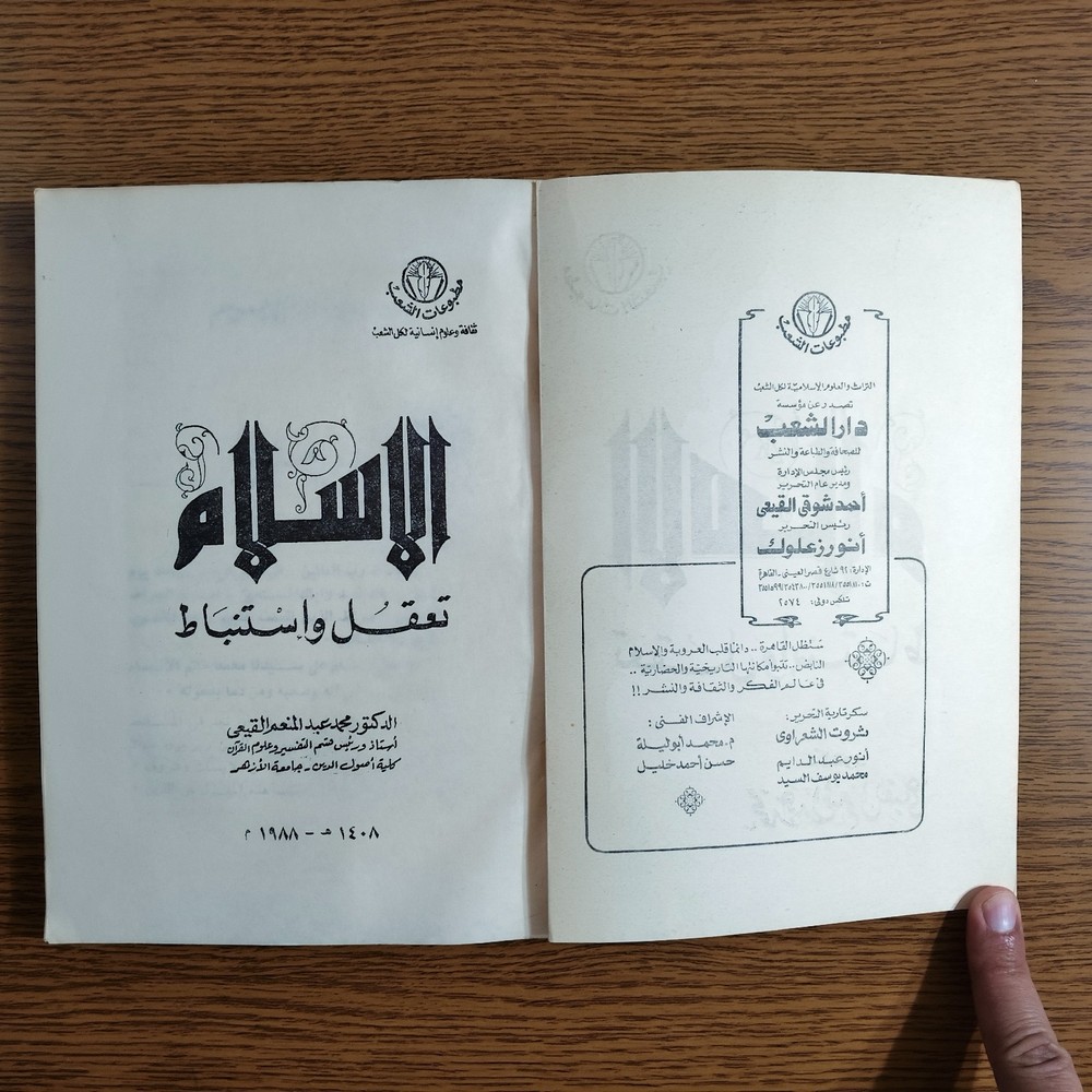 Islamic Islam Is Reason Thought الاسلام تعقل وإستنباط الفكر الاسلامي الايمان