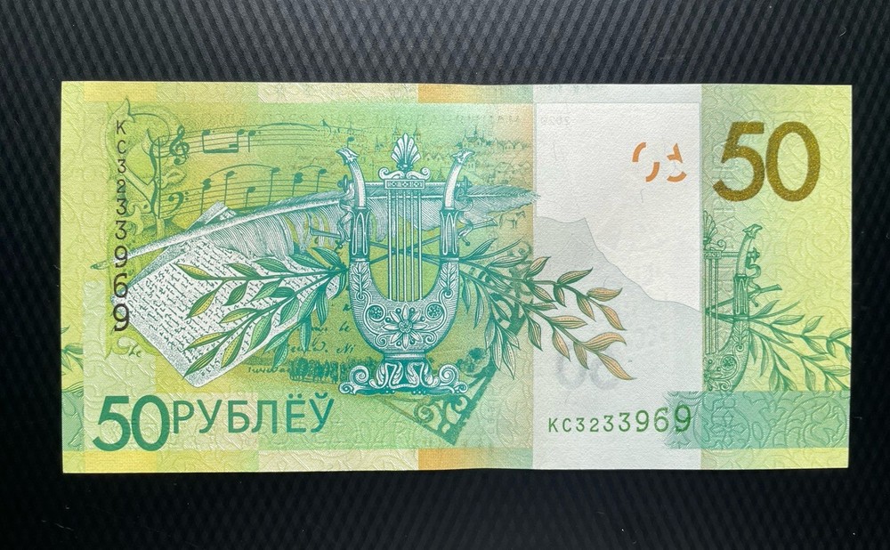 Belarus 50 Rubles 2009(2020)UNC P-40b.ROW