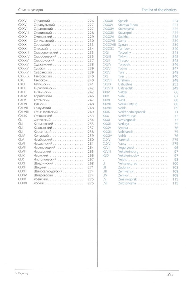 Zemstvo. Stamps 1866-1919 Zagorsky 2017 only PDF digital book