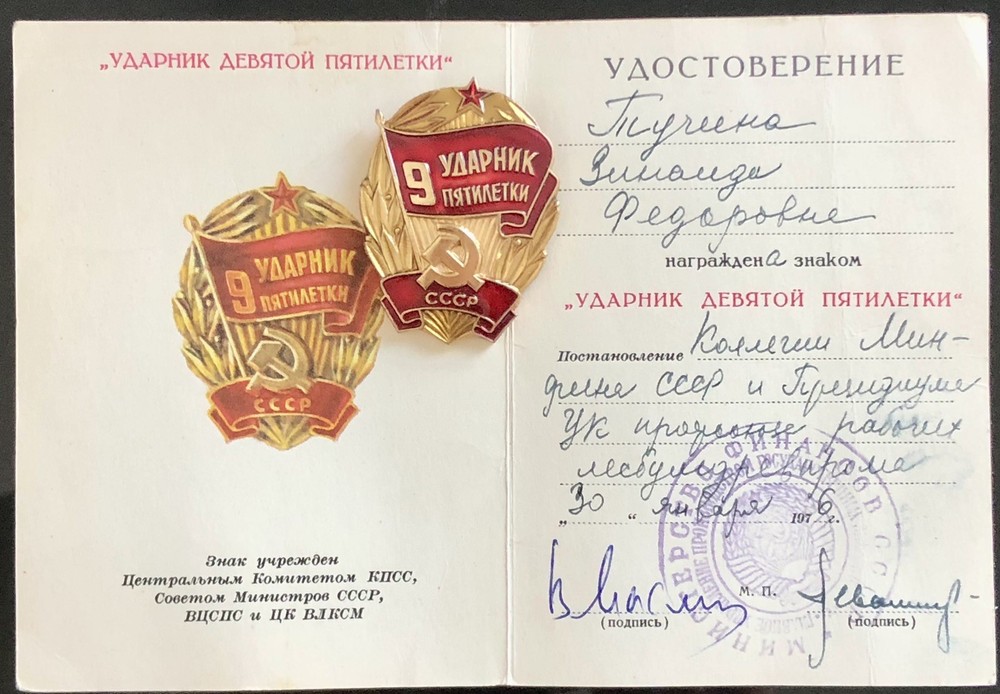 Original Soviet Badge Most Productive Worker USSR Pin Order Award Document