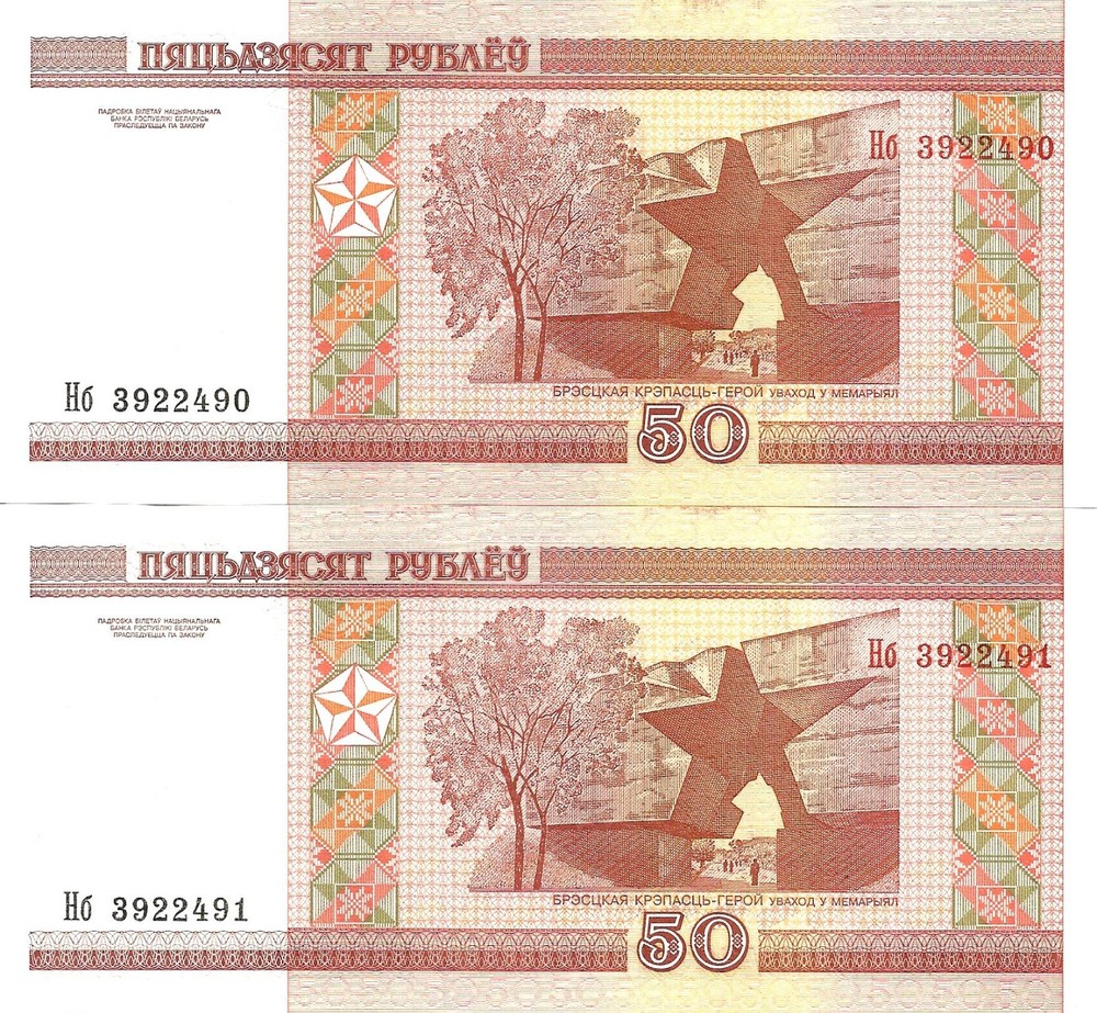 Belarus 2x 50 rubles 2000 P-25b UNC consecutive