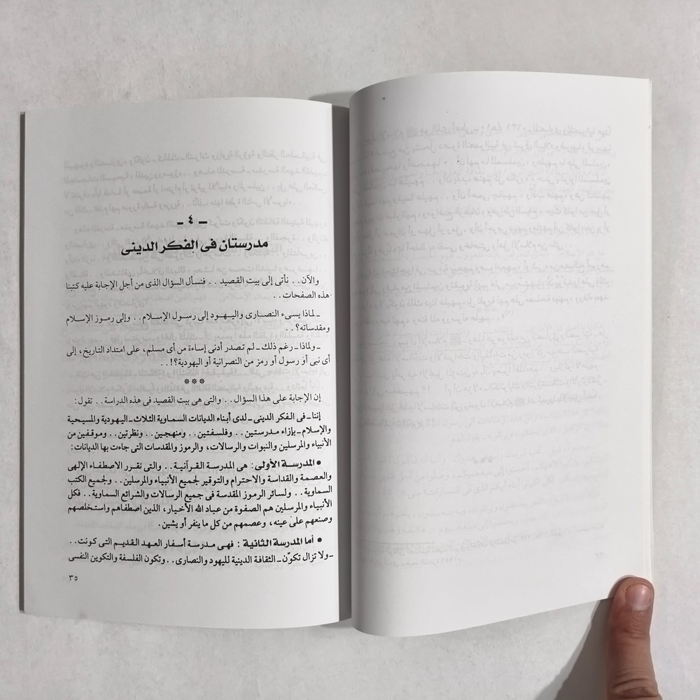 Islamic Prophets Holy Quran Bible الانبياء في القرأن الكريم الكتاب المقدس النبي