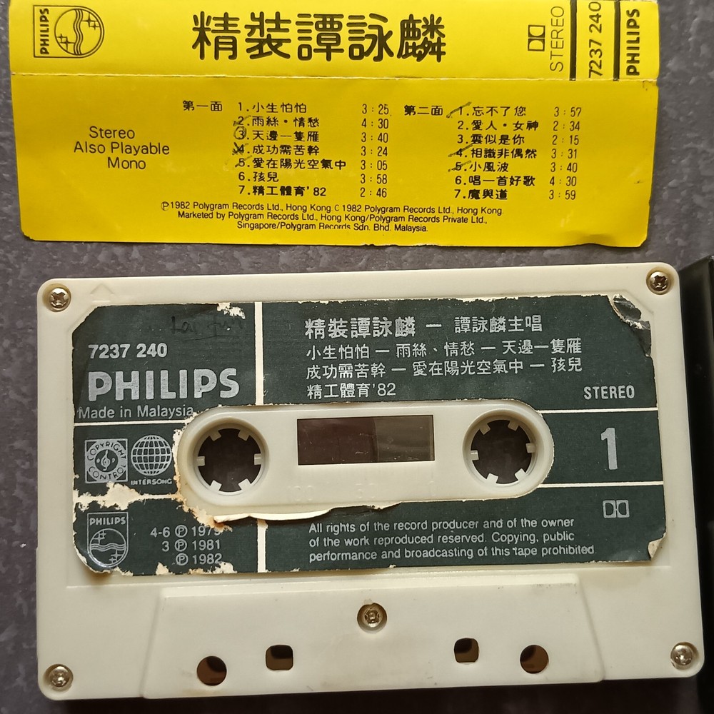 B- Alan Tam 谭咏麟 =精装= 马来西亚版 磁带 Malaysia Cassette