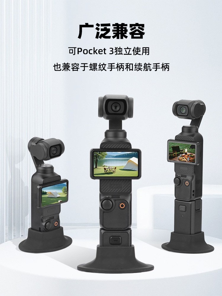 Silicone Fixed Base Desktop Live Streaming Stable Stand For OSMO POCKET3 ==