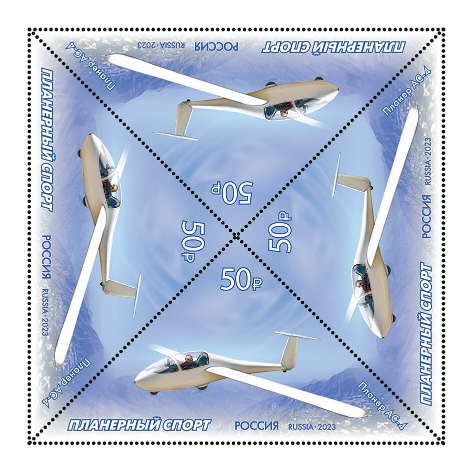 2023 Russia Aviation Gliding MNH