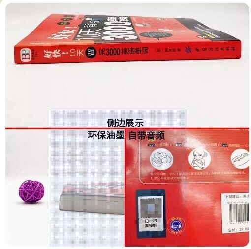 好快!10天背完3000英语单词小学英语单词大全英语单词记背神器词汇大全小学初中高中单词英语词汇速记大全分类书籍