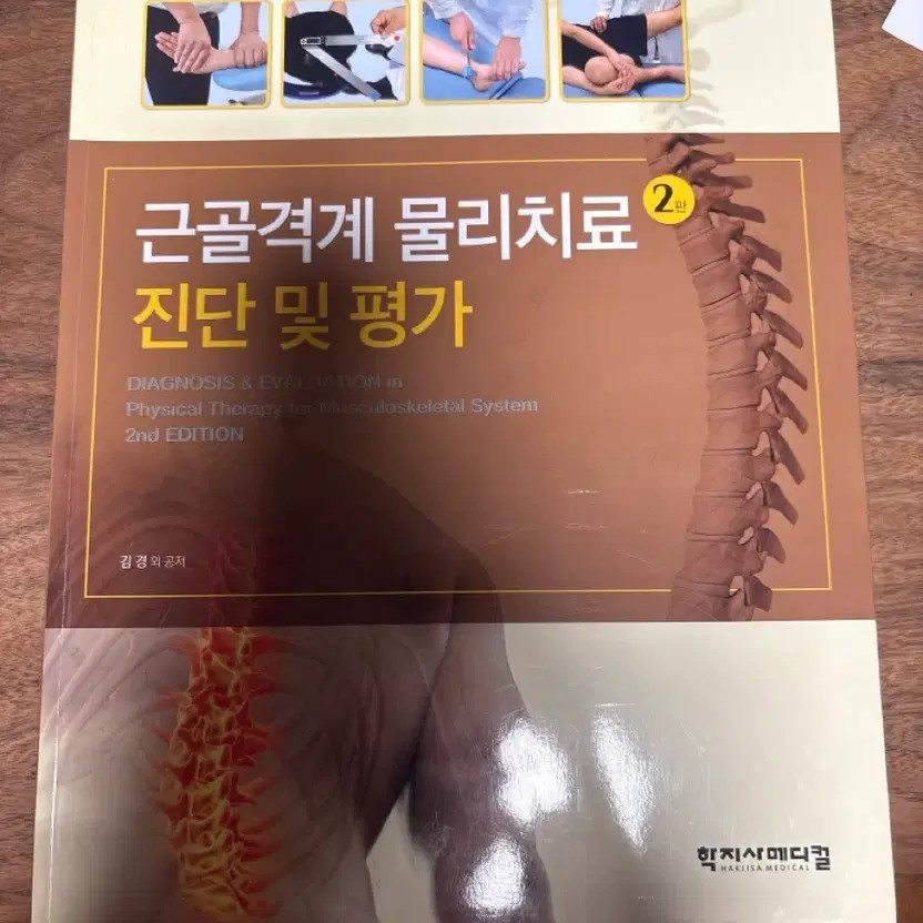 Gongol Skeletal Physical Therapy Diagnosis & Evaluation (2nd Ed.)