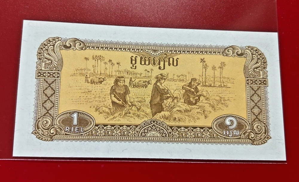1979 1 REIL CAMBODIA BANKNOTE