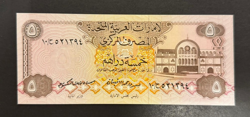 United Arab Emirates 5 dirhams 1982 UNC & 112