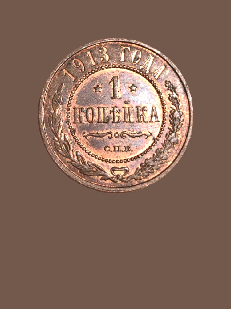 1913 Russia 3 Kopeks СПБ - MS (Mint State Uncirculated) condition