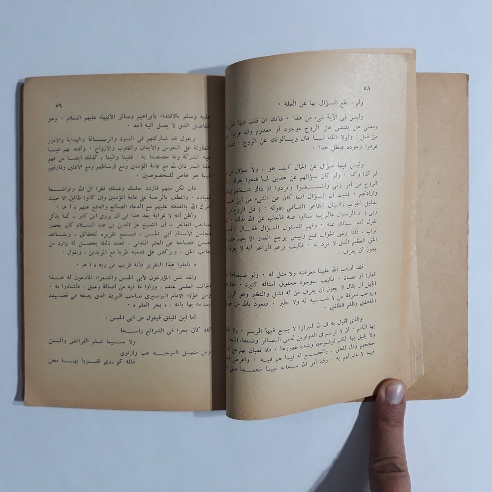 Islamic Arabic Al-Shadhili Sufism Book كتاب أبو الحسن الشاذلي الصوفي الصوفية