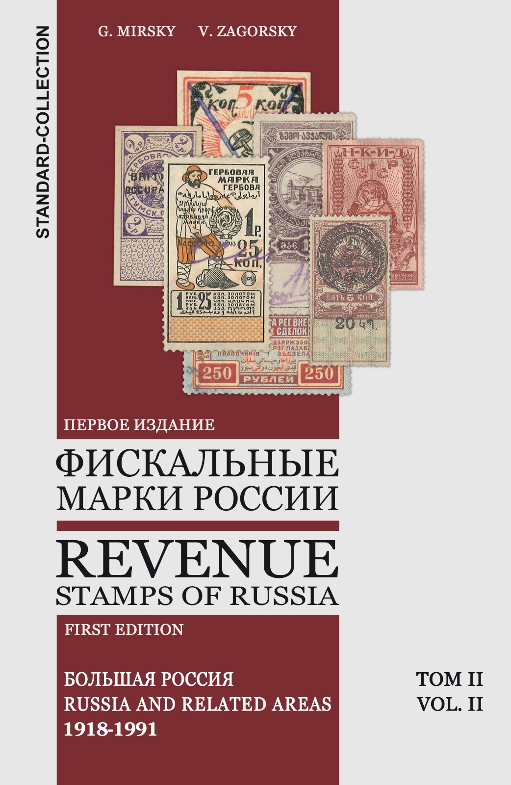 G. Mirsky, V. Zagorsky. Revenue Stamps of Russia: Civil War, RSFSR, USSR. Vol II