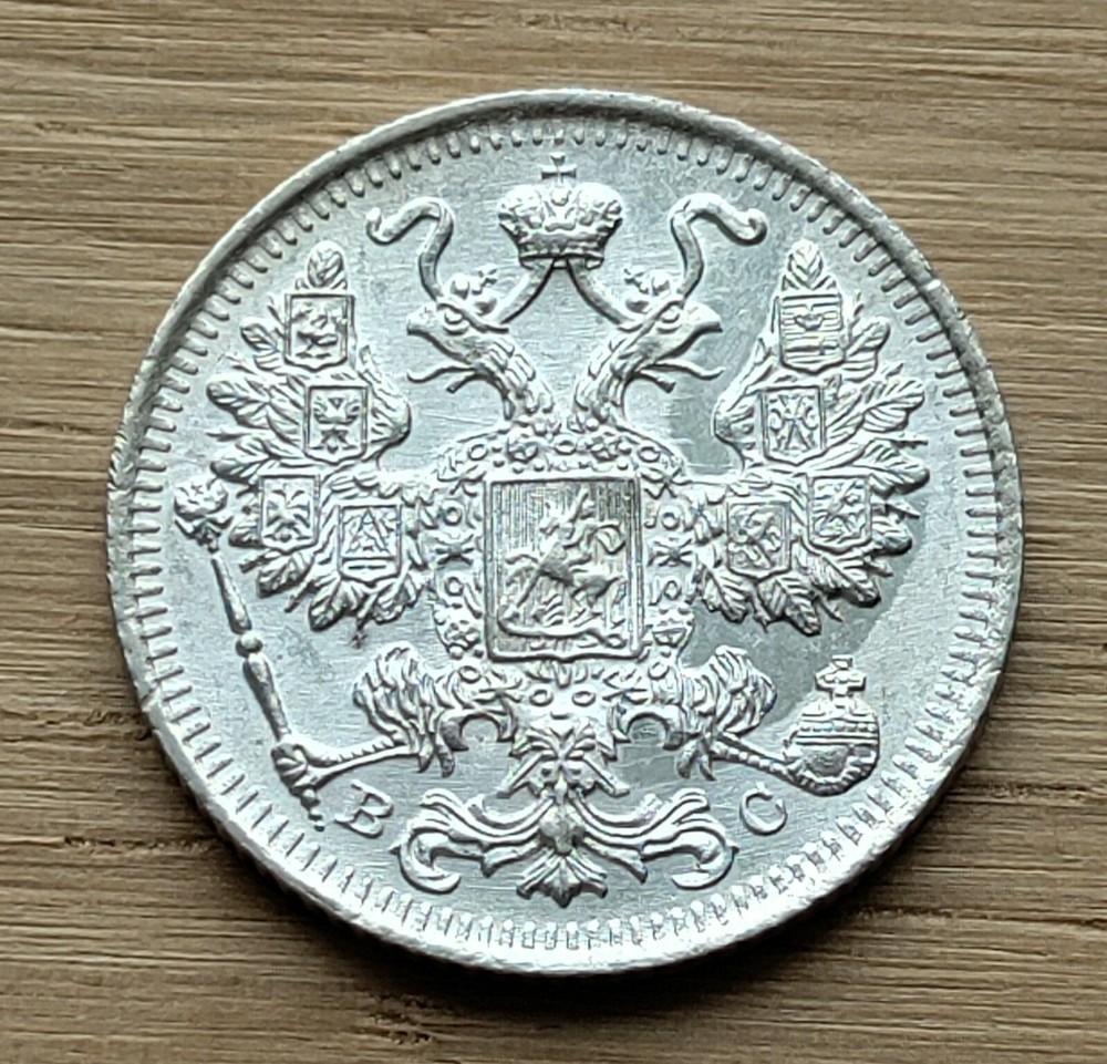 Russia 1916 15 Kopeks BU
