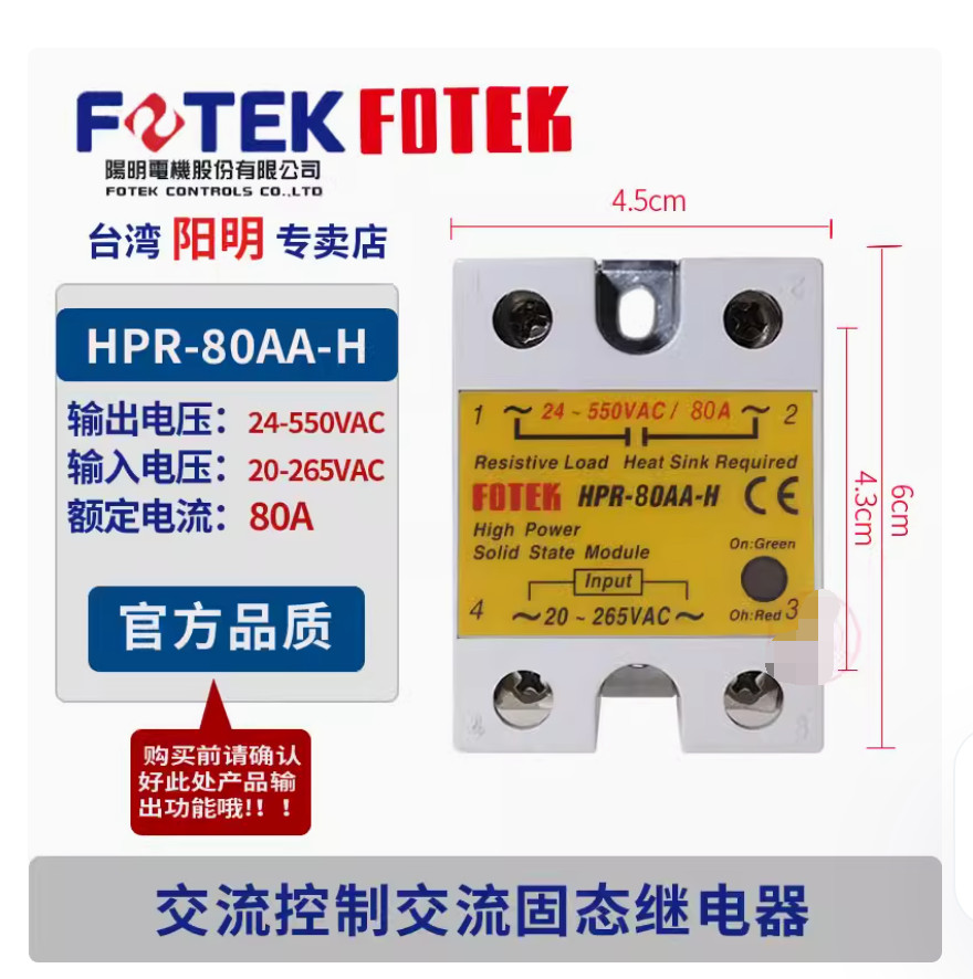 1PC NEW FOTEK Solid-state relay HPR-80AA-H #LL