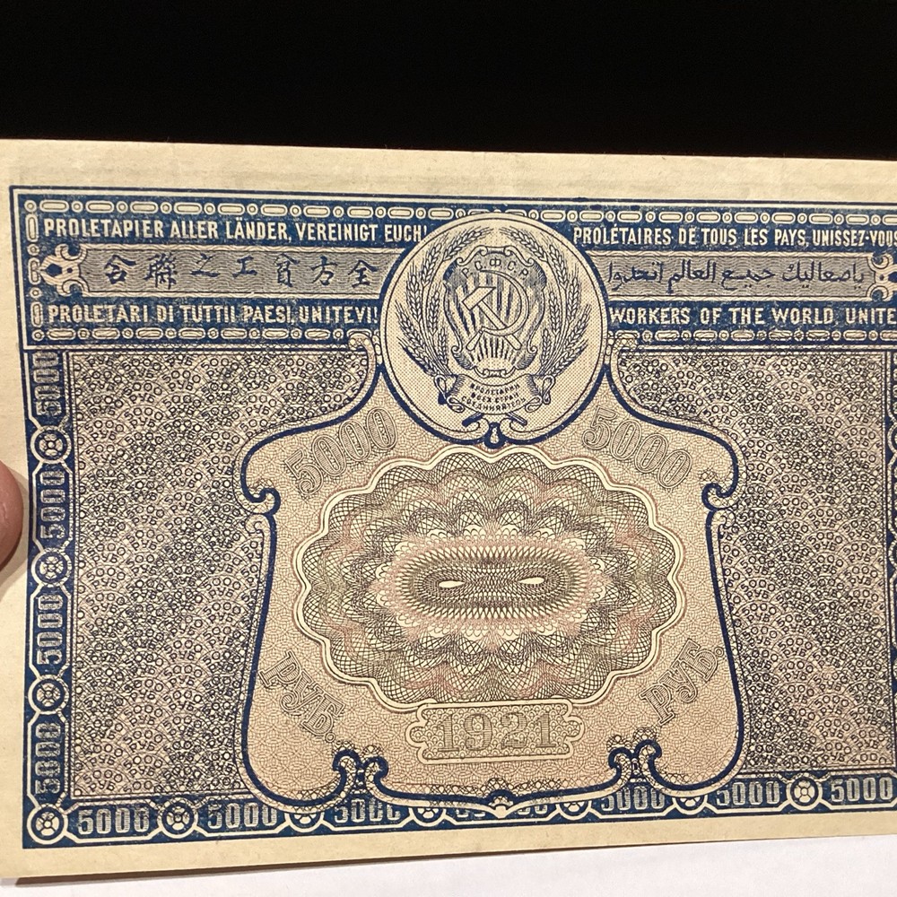Russia 1921 5000 Rubles Pick 113X Proletapier Error AU+