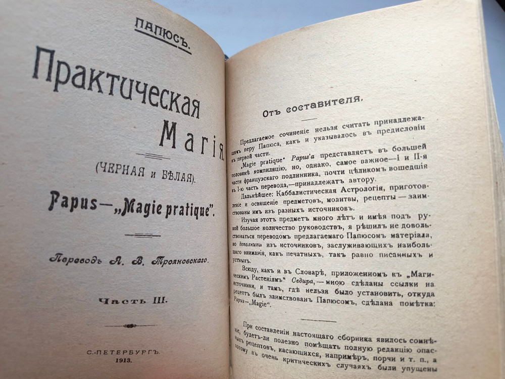 Book PRACTICAL MAGIC GRIMOIRE by PAPUS
