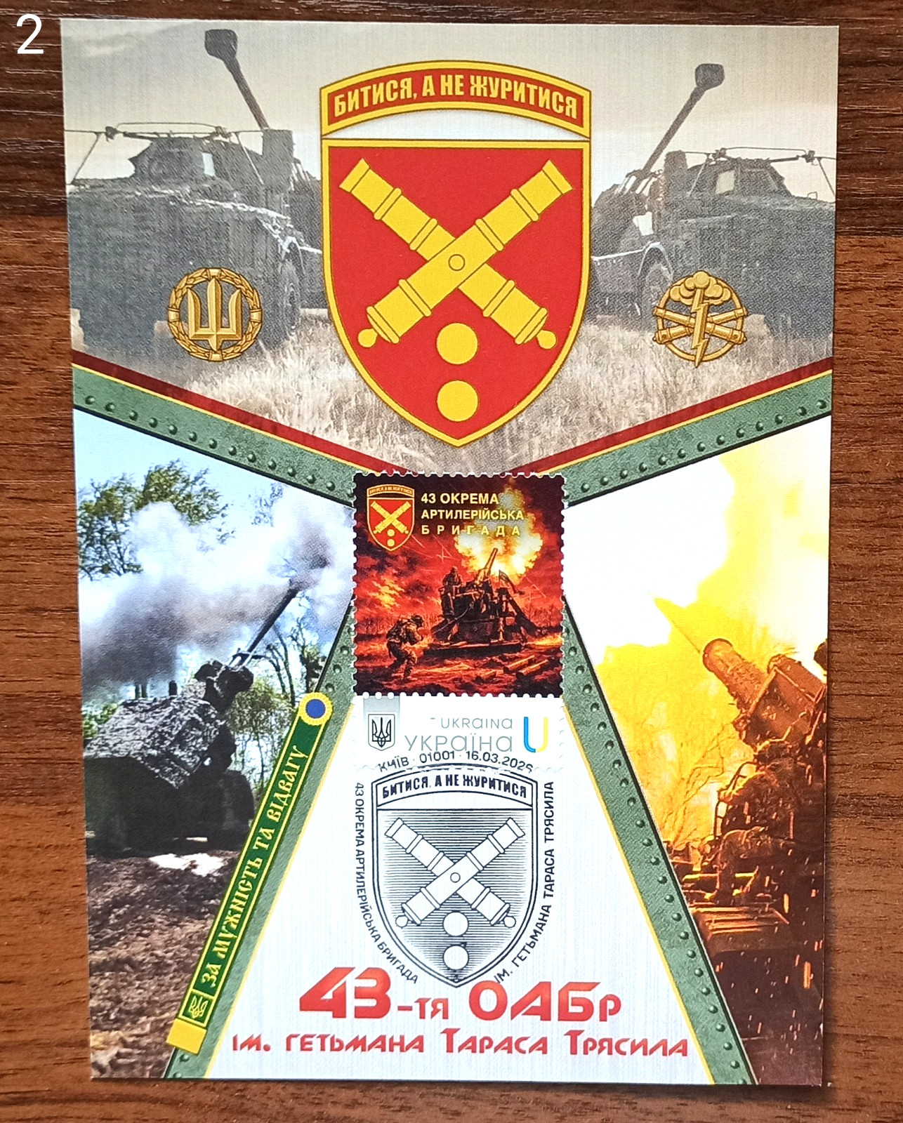 43rd Separate Artillery Brigade -Cardmaximum-March 16,2026,Ukraine