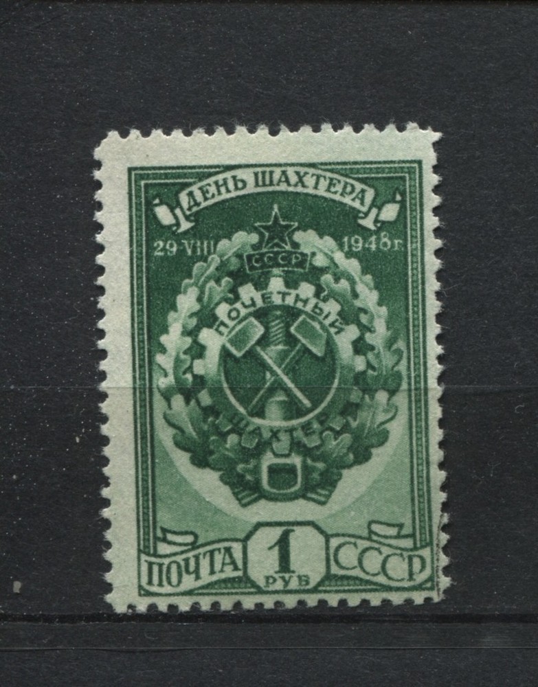 Soviet Union USSR 1238 unused 1948