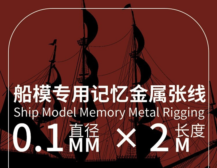 Φ0.1mm x 2m Ship Model Memory Metal Rigging