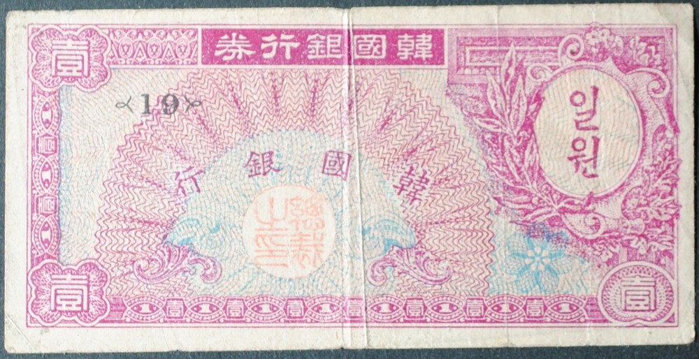 South Korea P11b Won VF