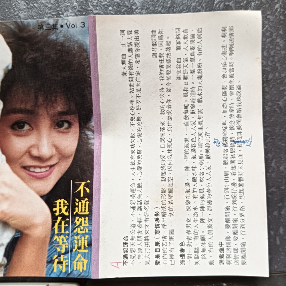 04- 陈盈洁 = 福建歌辑#3 = 快乐 马来西亚版 磁带 Malaysia Cassette