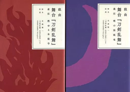 Anime Mook Touken Ranbu Playwright Stage Script Book Set 2017 C93 Event
