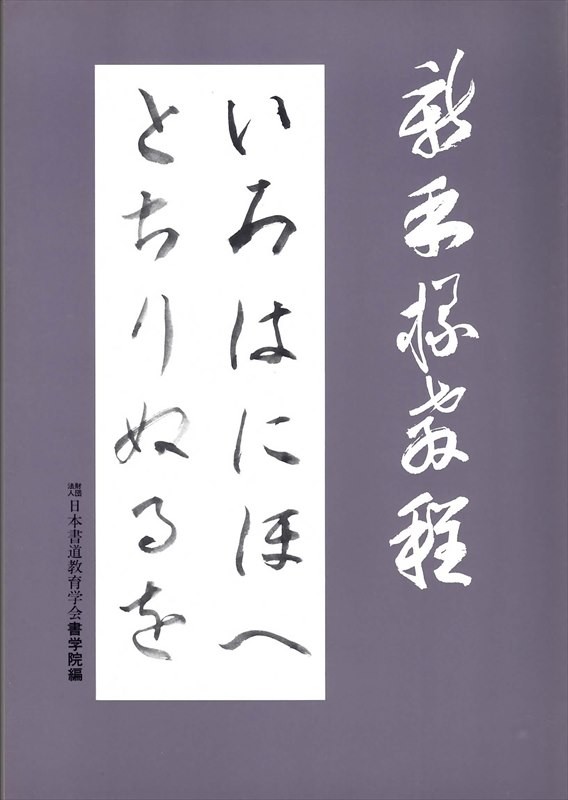 Shin Wayō Calligraphy Instruction Manual
