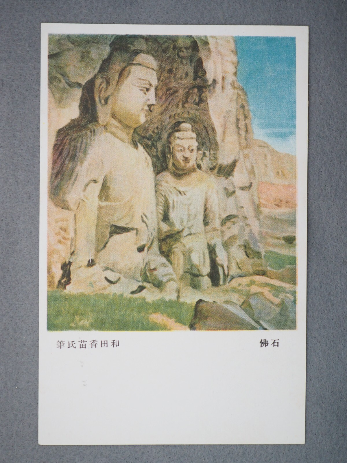Vintage Japanese Military Postcard 1930s, feat. China landscape,  Unused, 14491