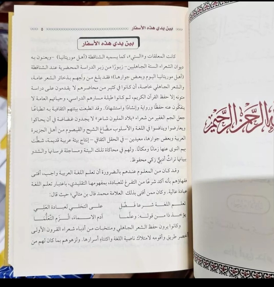 Arabic Bookشرح الشعراء الستة للأعلم الشنتمري و شرح باقي المعلقات وقصيدة أبي طالب