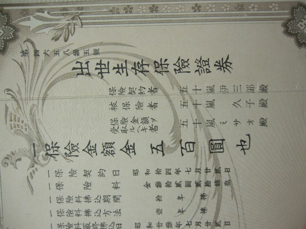Vintage Japanese Document with Official Seal