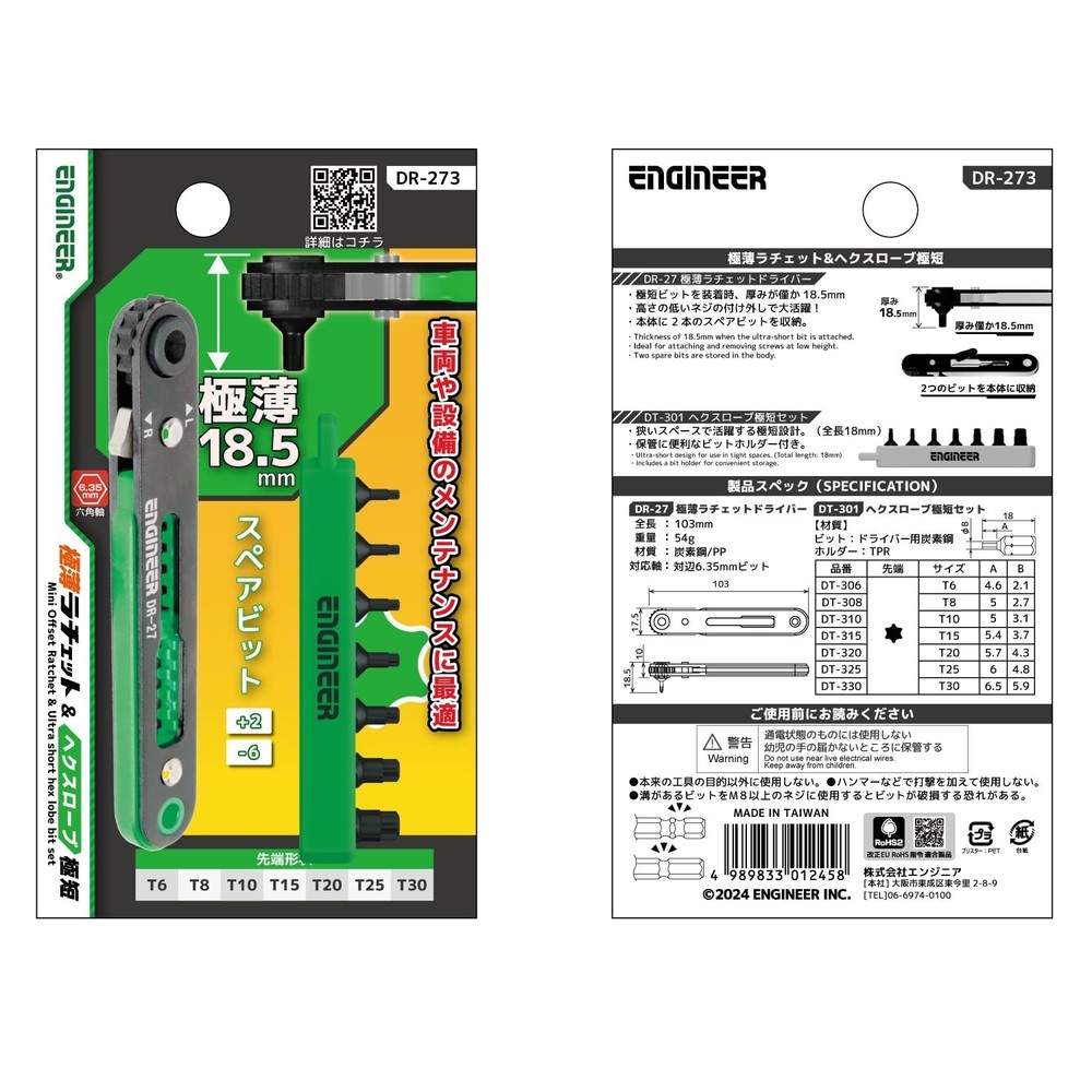 ENGINEER DR-273 Ultra Thin Ratchet Torx Bit Set 103mm