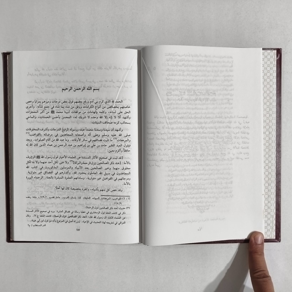 Islamic Sahabah Umar Abu Bakr الدر المستطاب في موافقات عمر بن الخطاب أبي بكر