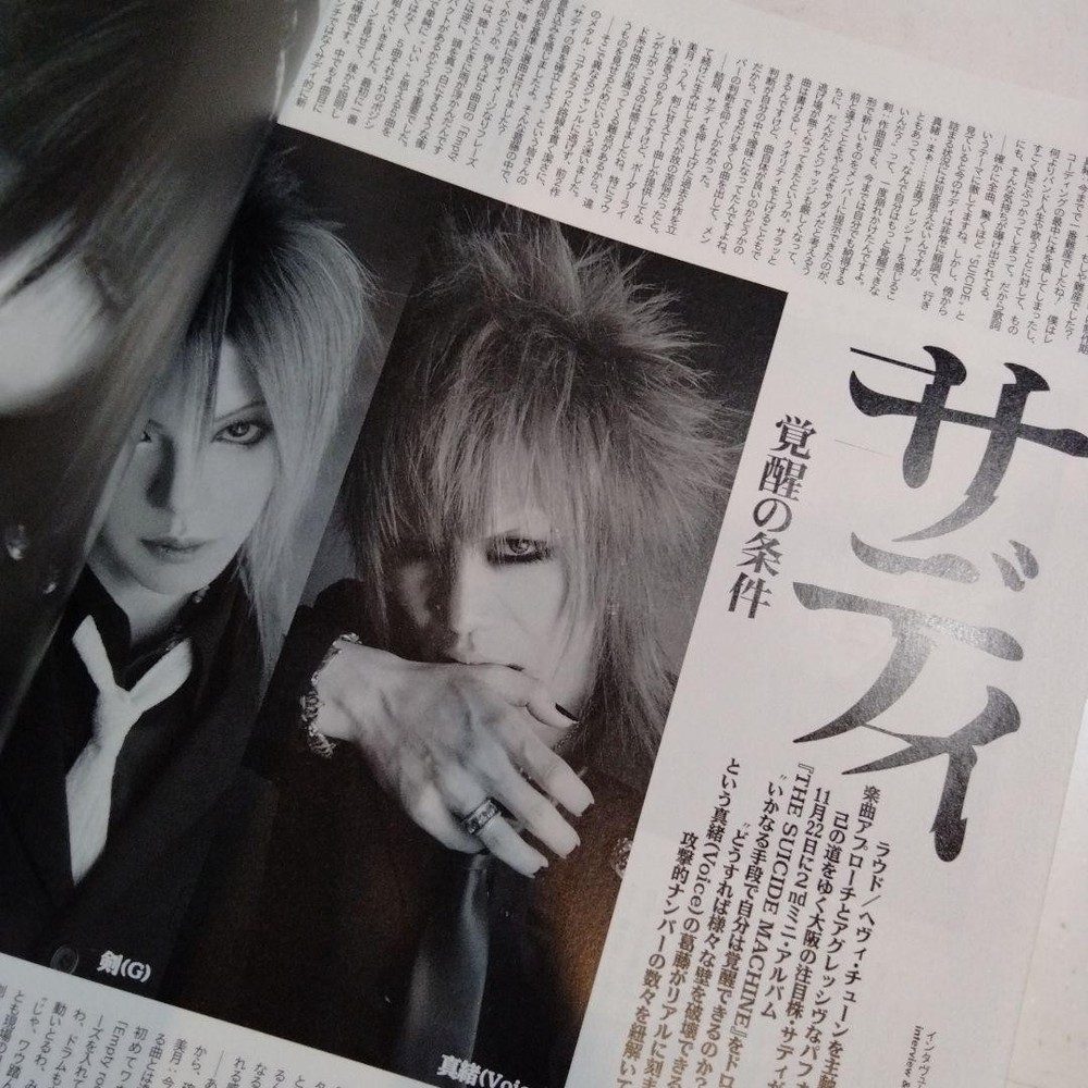 FOOL'S MATE January 2007 issue Sid Mary