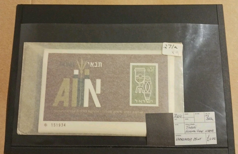 Israel Stamps Tabia Souvenir 9 Mint Never Hinged