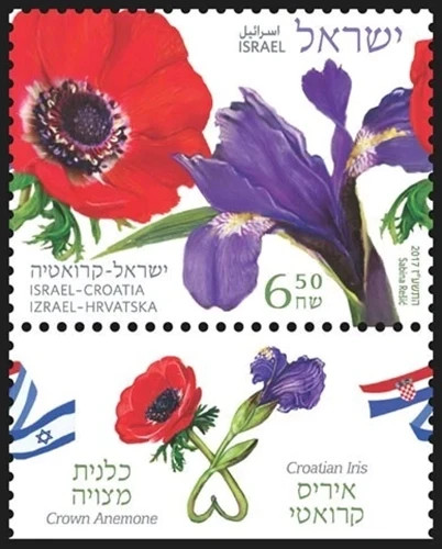 Israel Scott #2150 • 2017 Israel - Croatia Joint Issue - Mint Tab