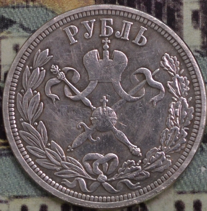 1 Rouble 1896 Coronation Nicholas II (62)