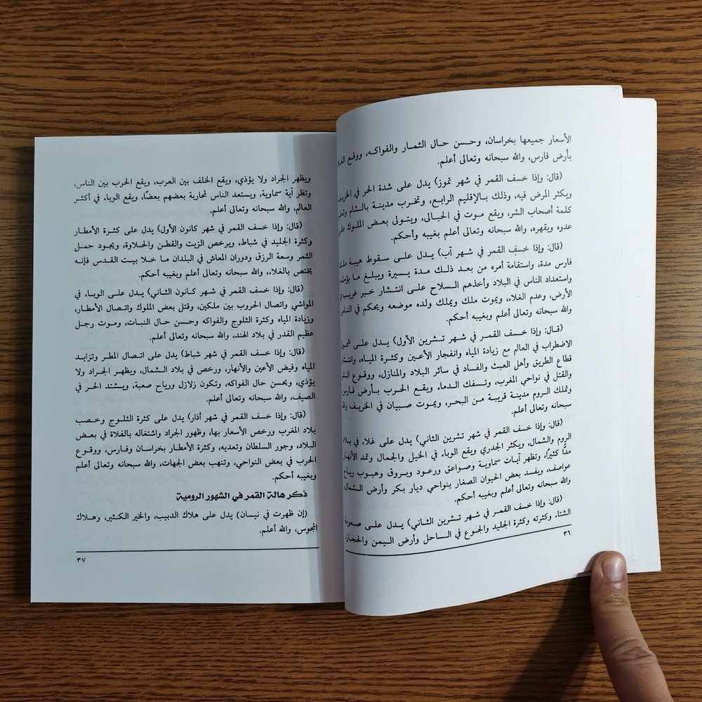 Islamic knowledge Of Prophet Idris المنتخب النفيس من علم نبي الله إدريس ادريس