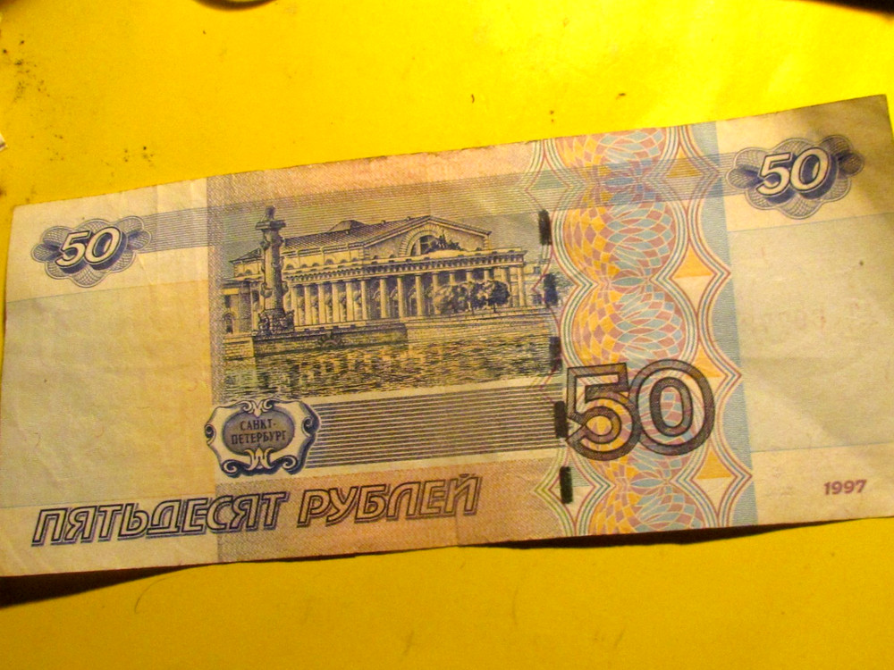 2002 Russia Ruble Bank Note