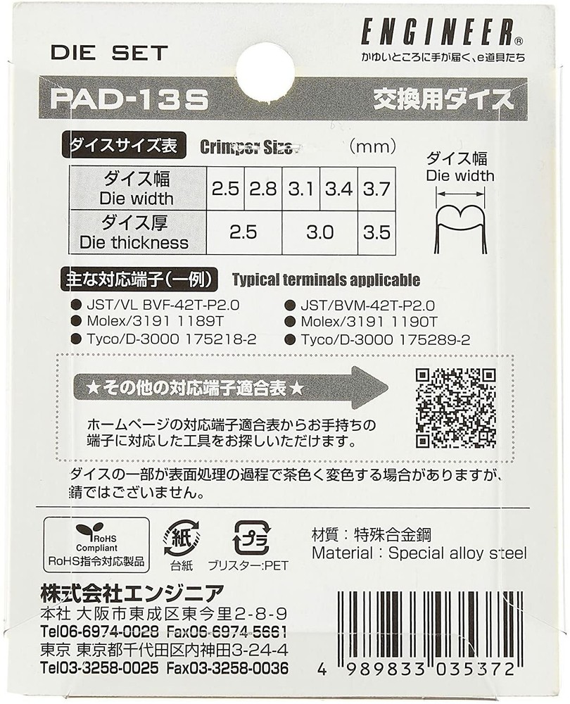 die plate set (size L) for the ENGINEER Handy Crimp Tool. ENGINEER pad-13s