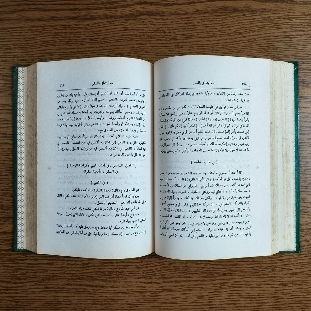 Islamic Prophet Morals Shaykh Tabarsi مكارم الأخلاق السنة النبوية الشيخ الطبرسي