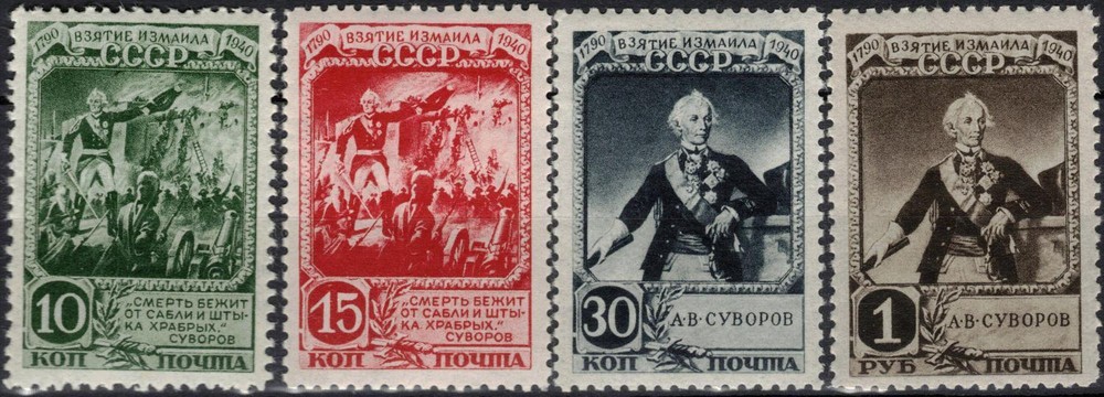 RUSSIA SOVIET UNION 1941 806-09 Storm Turkish Fortress Ismail Suvorov **