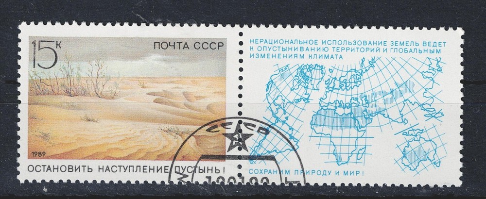 Russia Deserts Global Map stamp 1989 A-11
